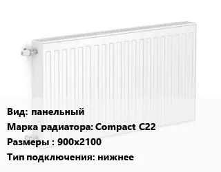 Радиатор стальной панельный Compact С22 900х2100 Подкл:нижнее